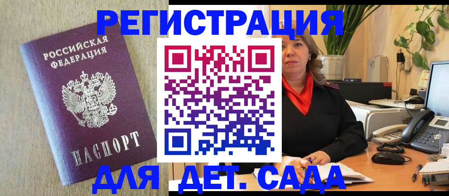регистрация в Подольске