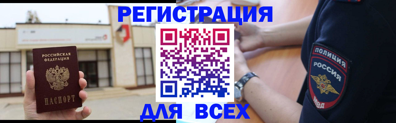 временная регистрация для всех в Подольске