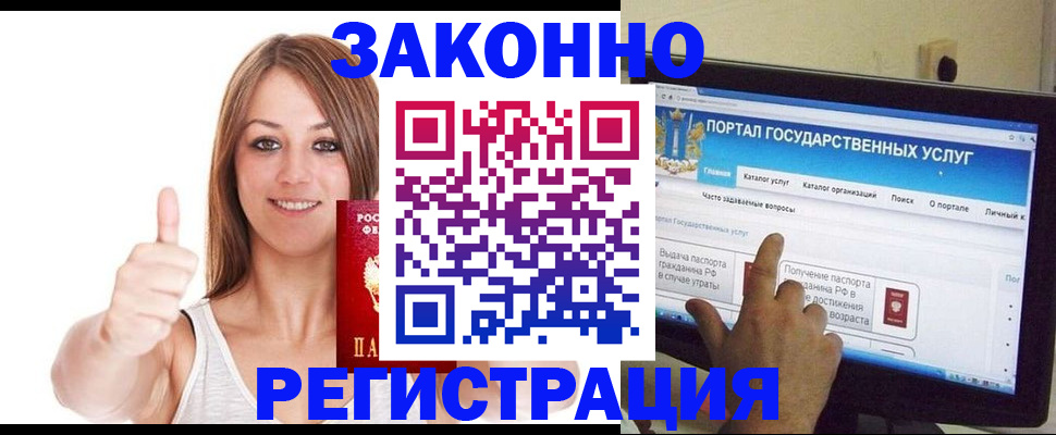 прописка паспорт в Подольске