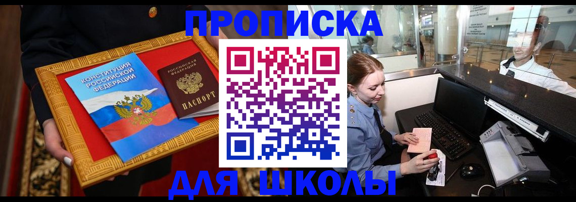прописка для работы в Подольске