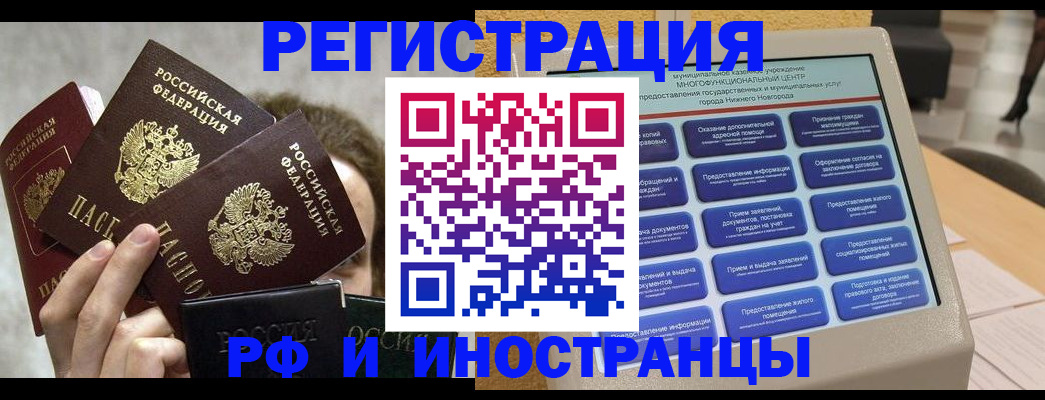 прописка в Подольске