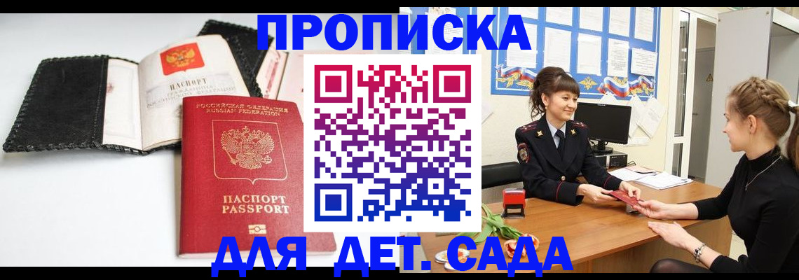 прописка для работы в Подольске